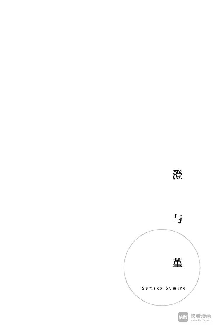 《澄与堇》第16话 第46页