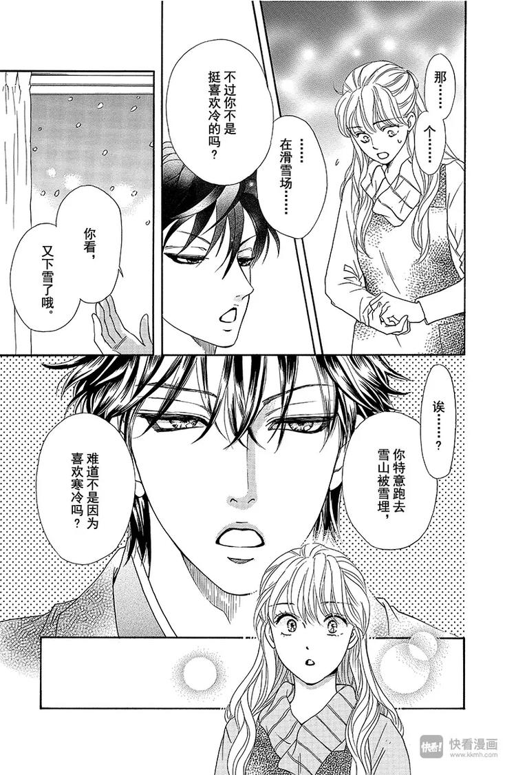 《澄与堇》第16话 第5页