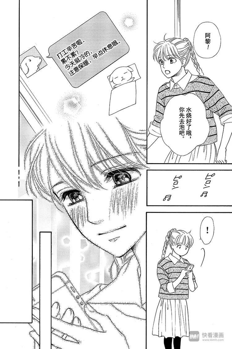 《澄与堇》第13话 第12页