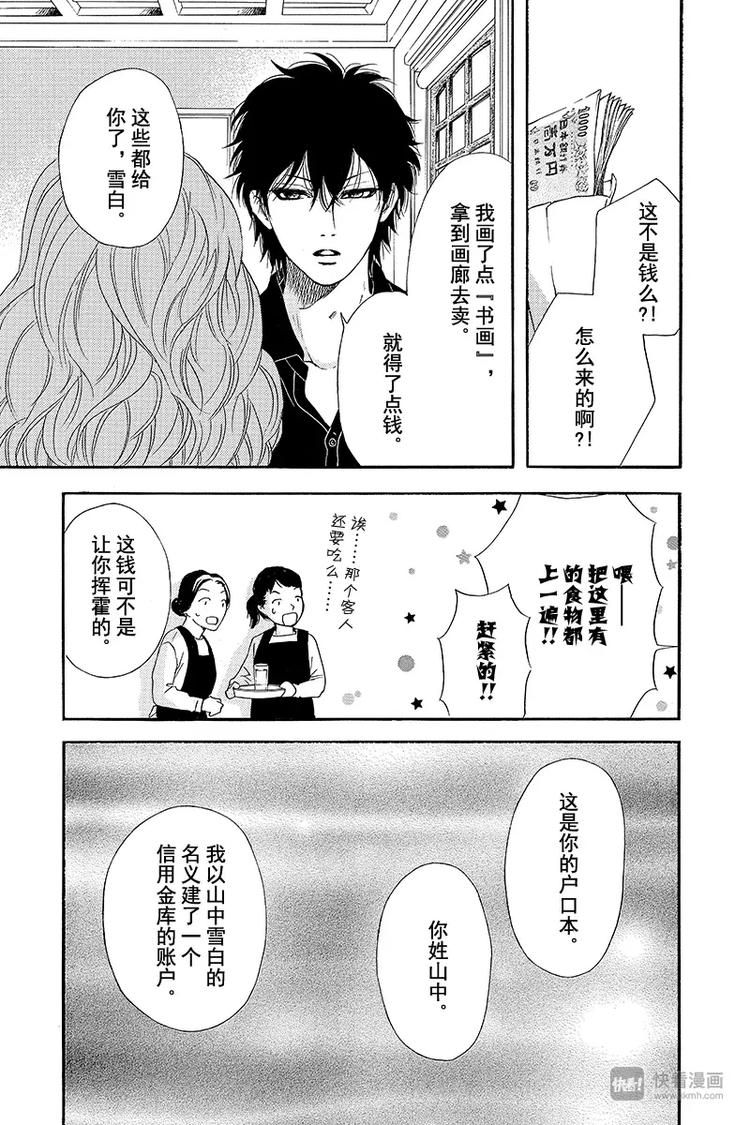 《澄与堇》第13话 第19页