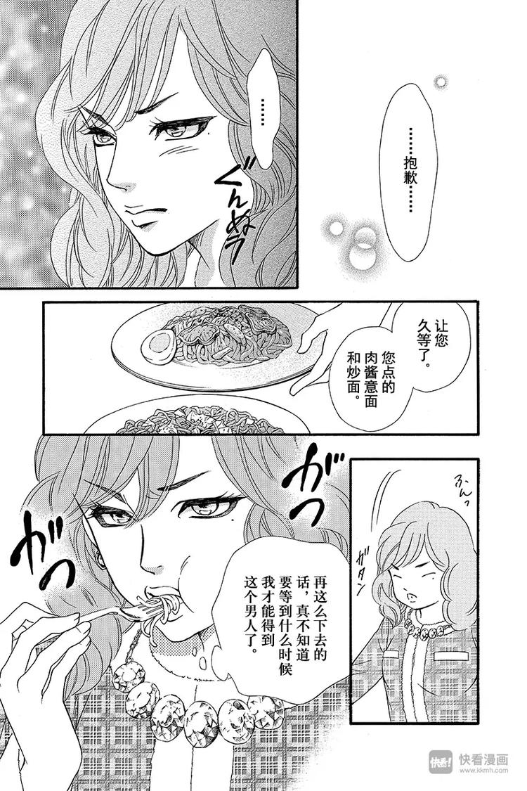 《澄与堇》第13话 第25页