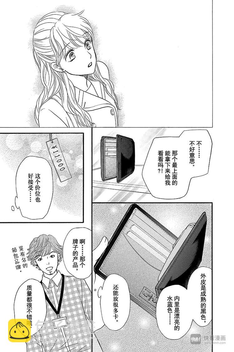 《澄与堇》第13话 第29页
