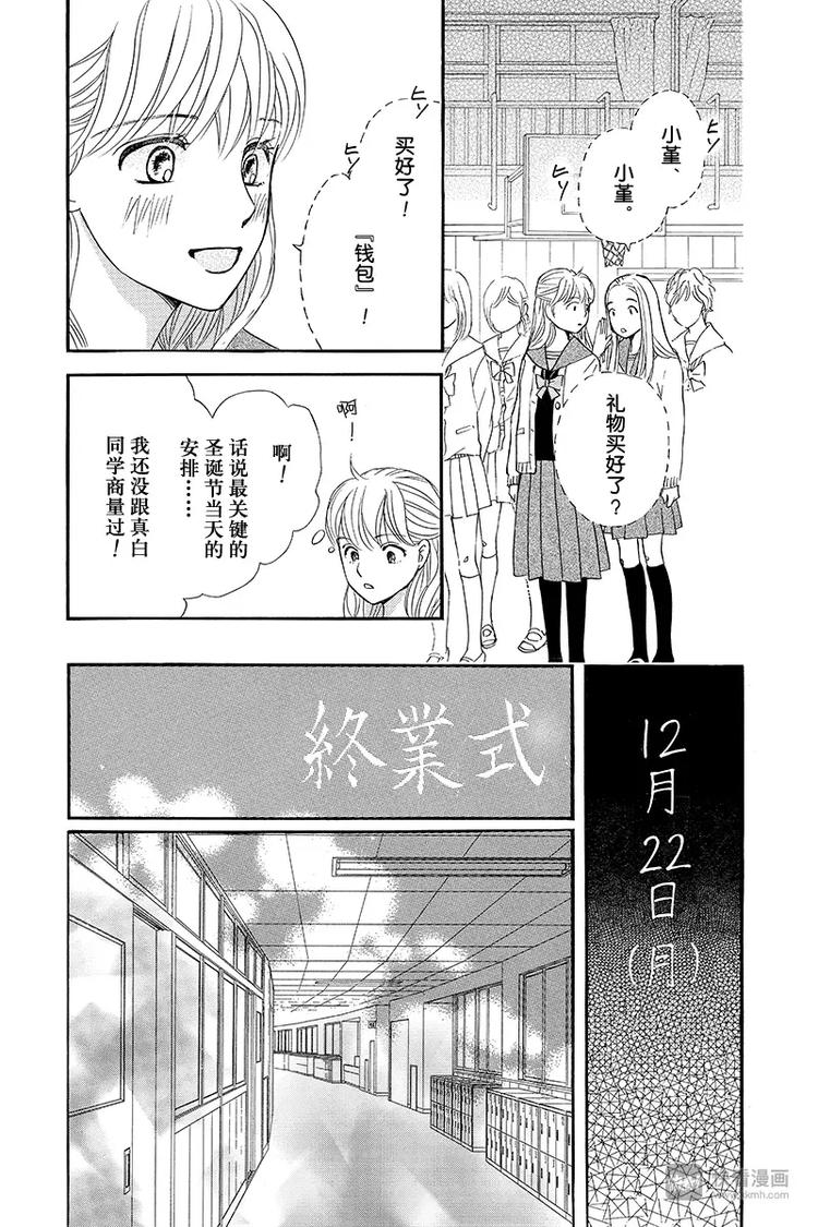 《澄与堇》第13话 第35页