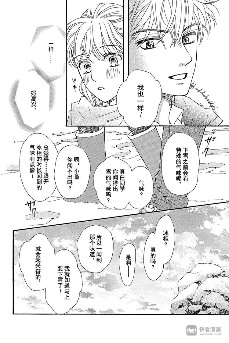 《澄与堇》第13话 第42页