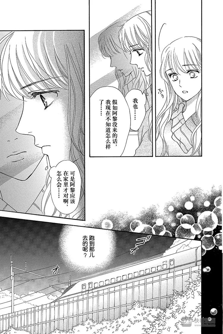 《澄与堇》第15话 第45页