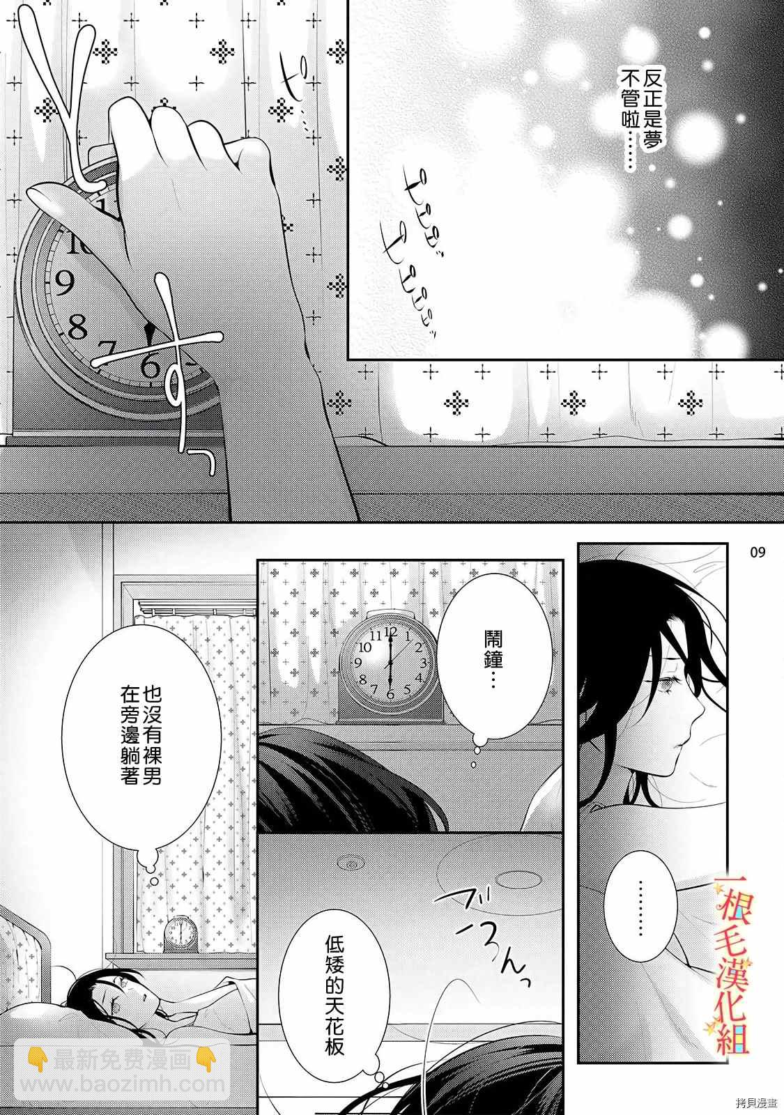 《当我在异世界变成宠姬时，现实世界也开始改变》第4话 第10页