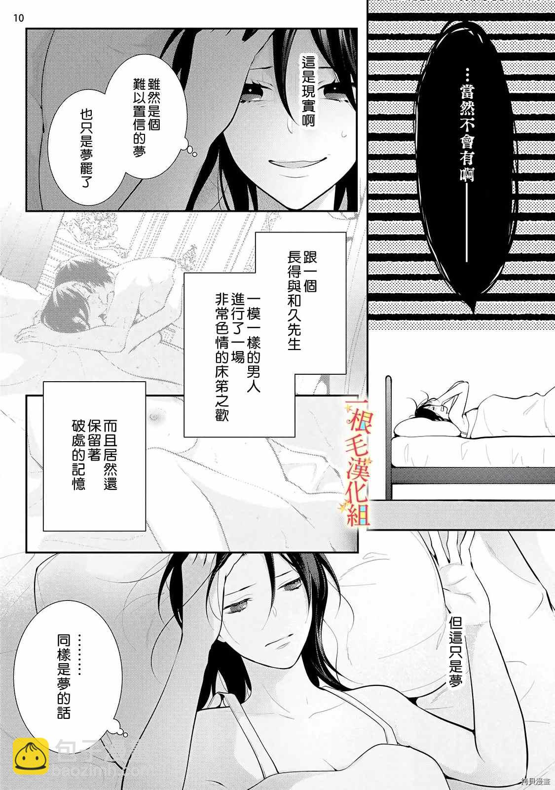 《当我在异世界变成宠姬时，现实世界也开始改变》第4话 第11页