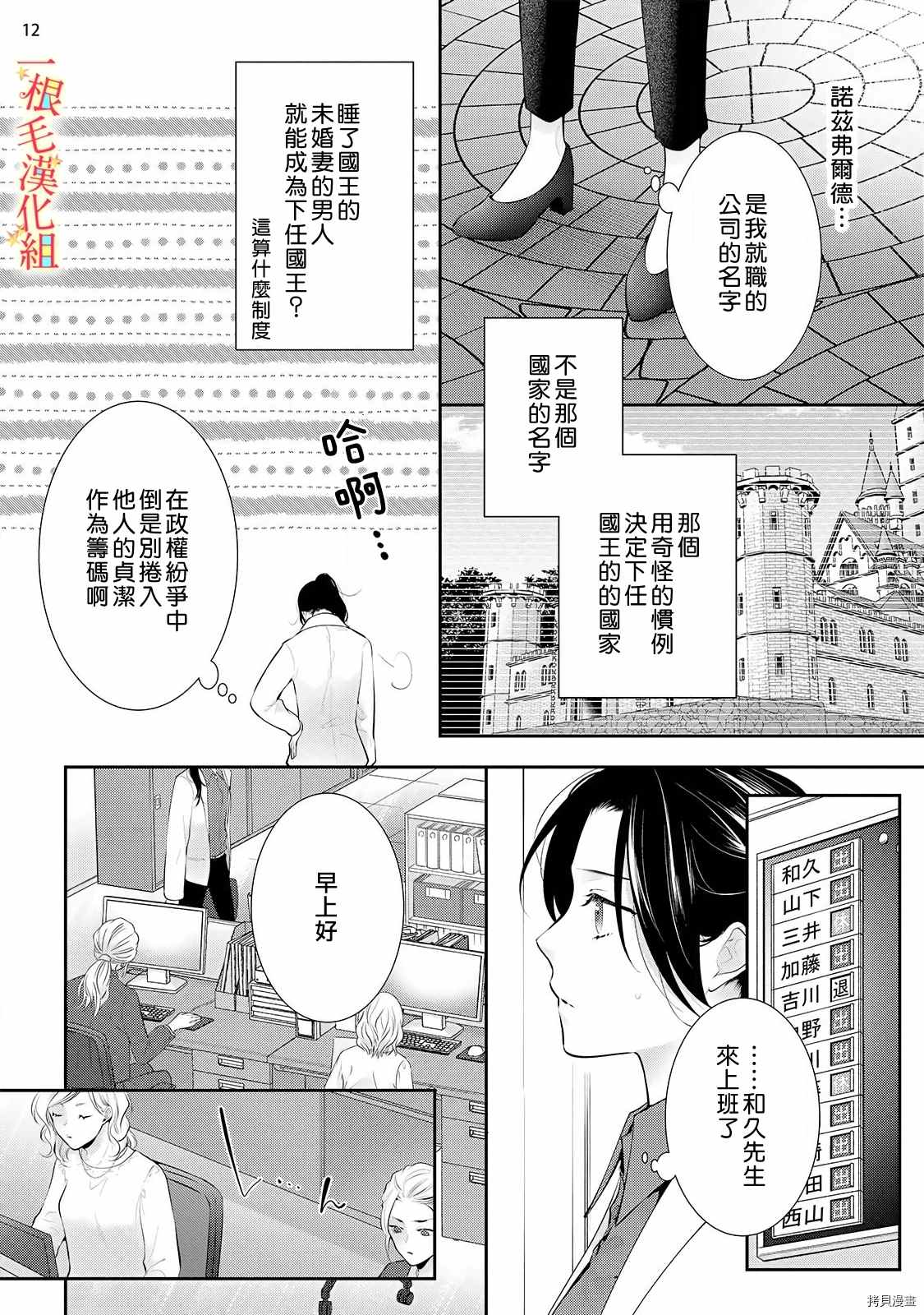 《当我在异世界变成宠姬时，现实世界也开始改变》第4话 第13页