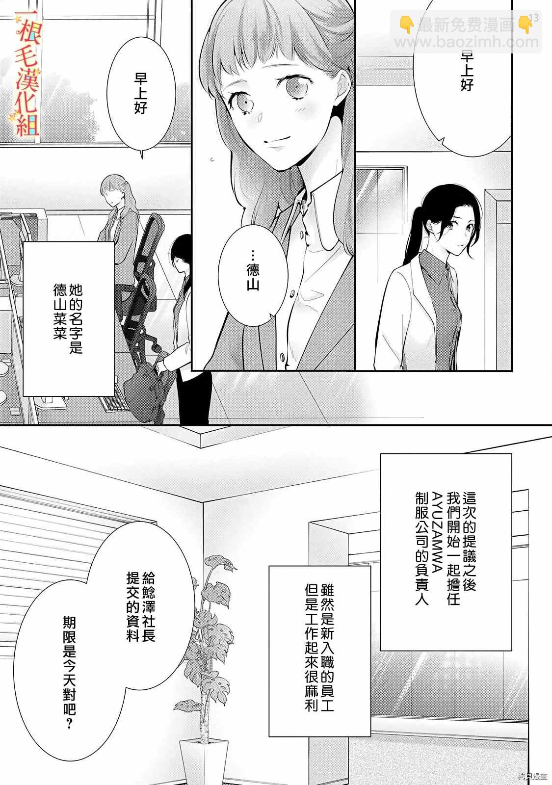 《当我在异世界变成宠姬时，现实世界也开始改变》第4话 第14页