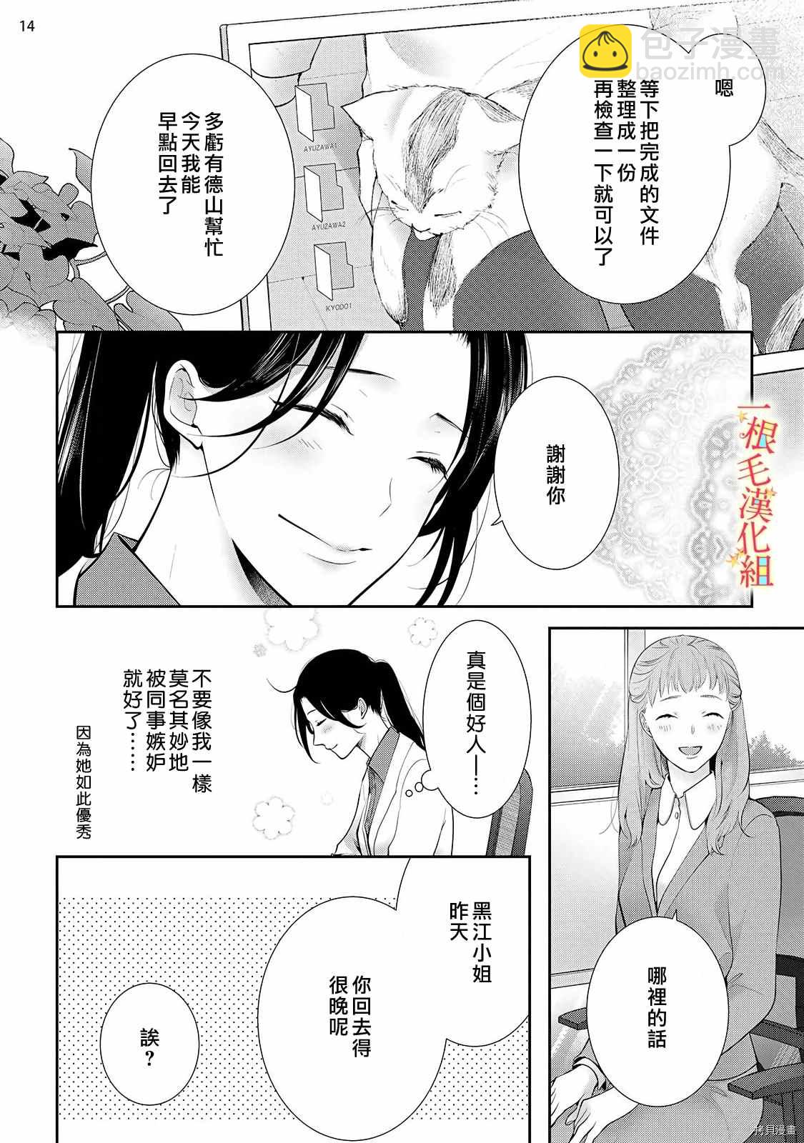 《当我在异世界变成宠姬时，现实世界也开始改变》第4话 第15页