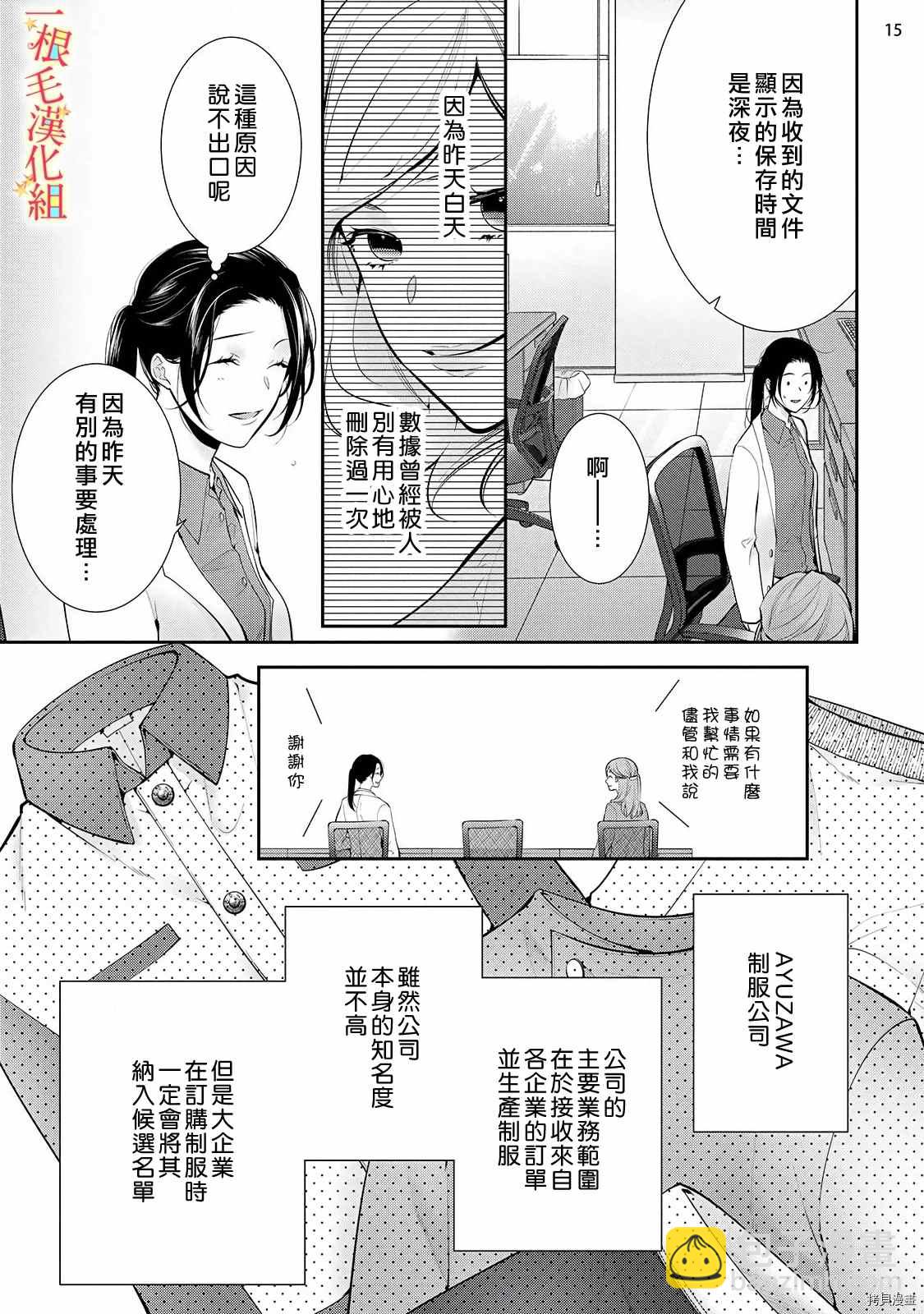 《当我在异世界变成宠姬时，现实世界也开始改变》第4话 第16页