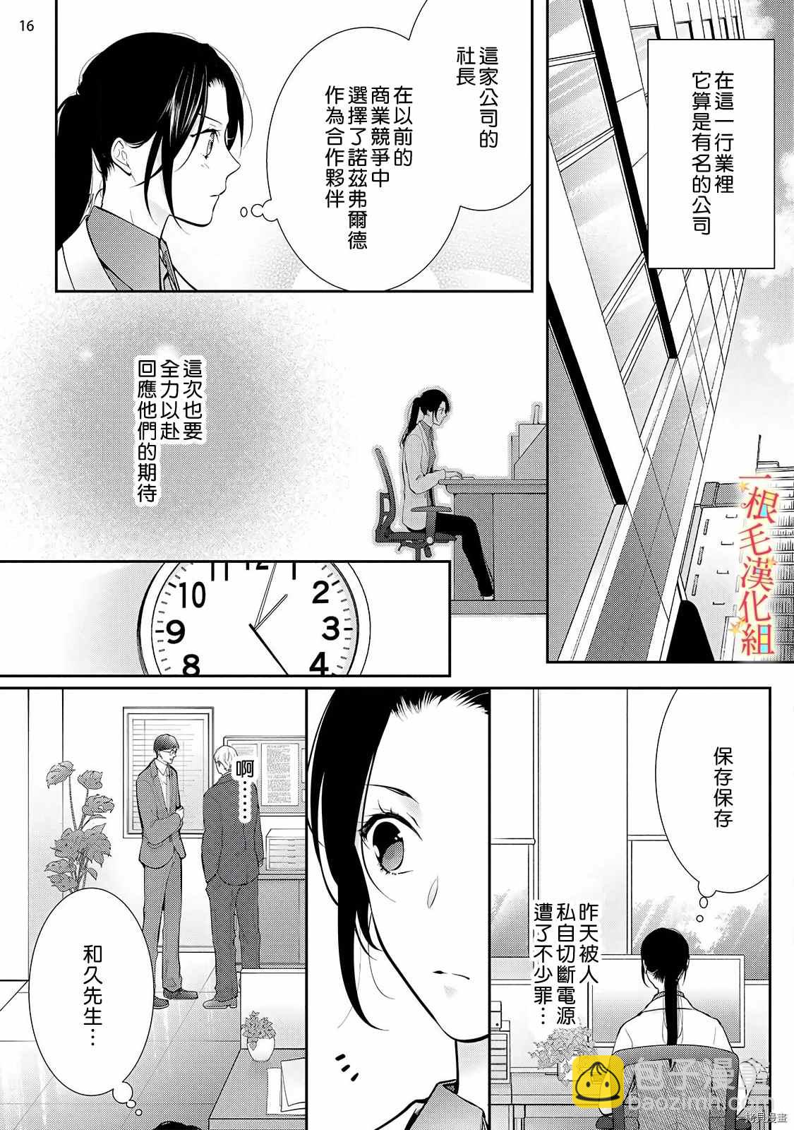 《当我在异世界变成宠姬时，现实世界也开始改变》第4话 第17页