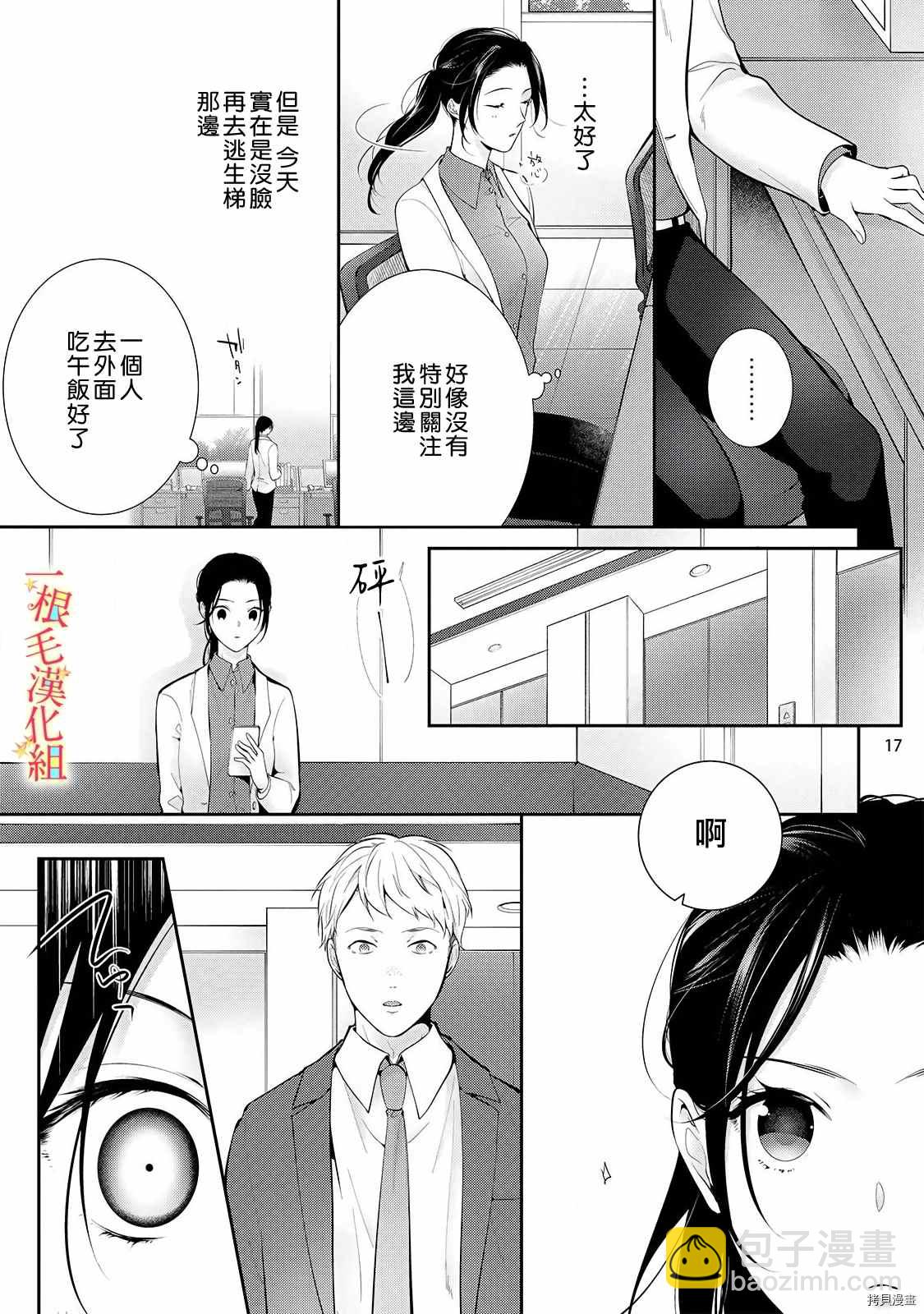 《当我在异世界变成宠姬时，现实世界也开始改变》第4话 第18页