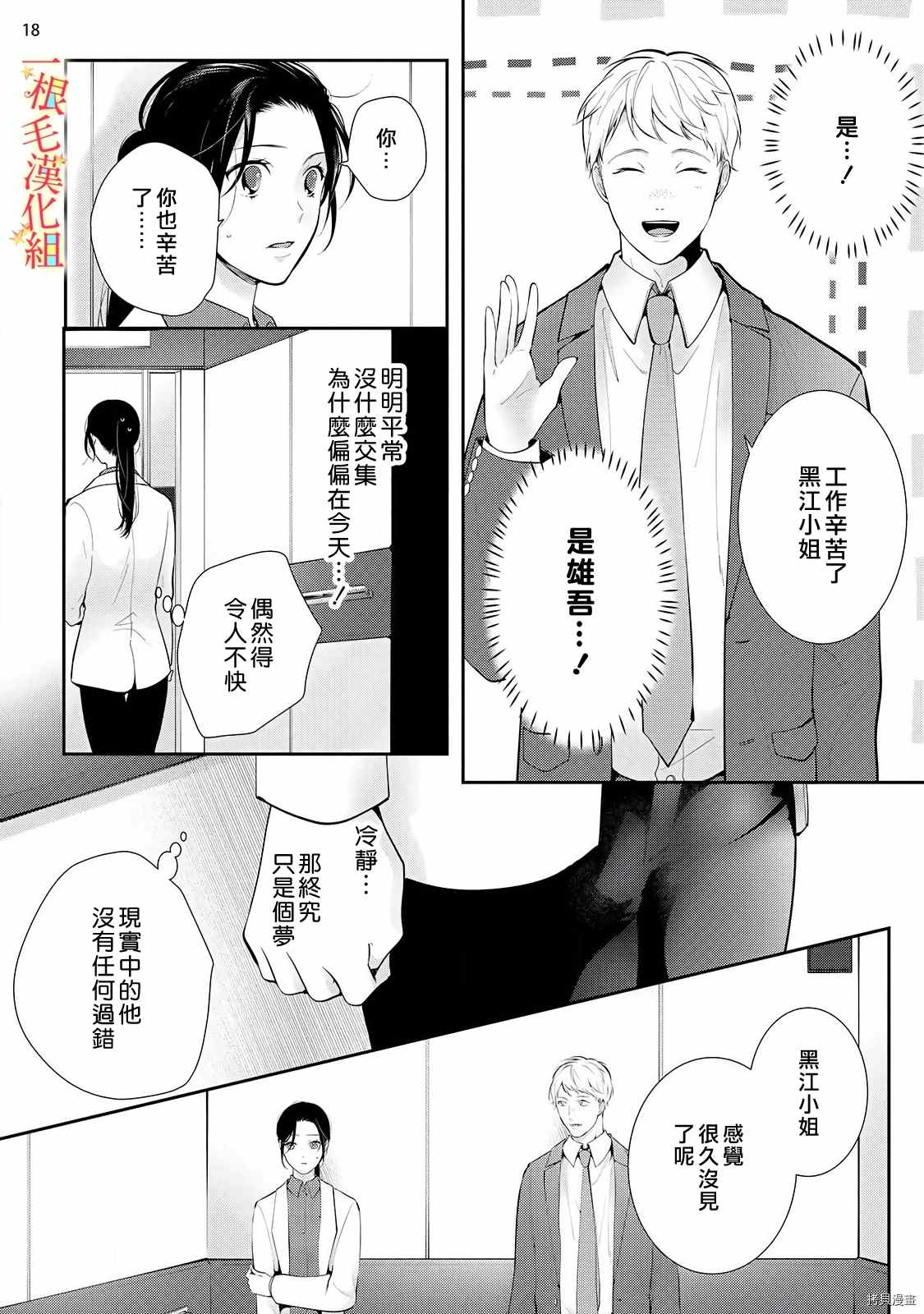 《当我在异世界变成宠姬时，现实世界也开始改变》第4话 第19页