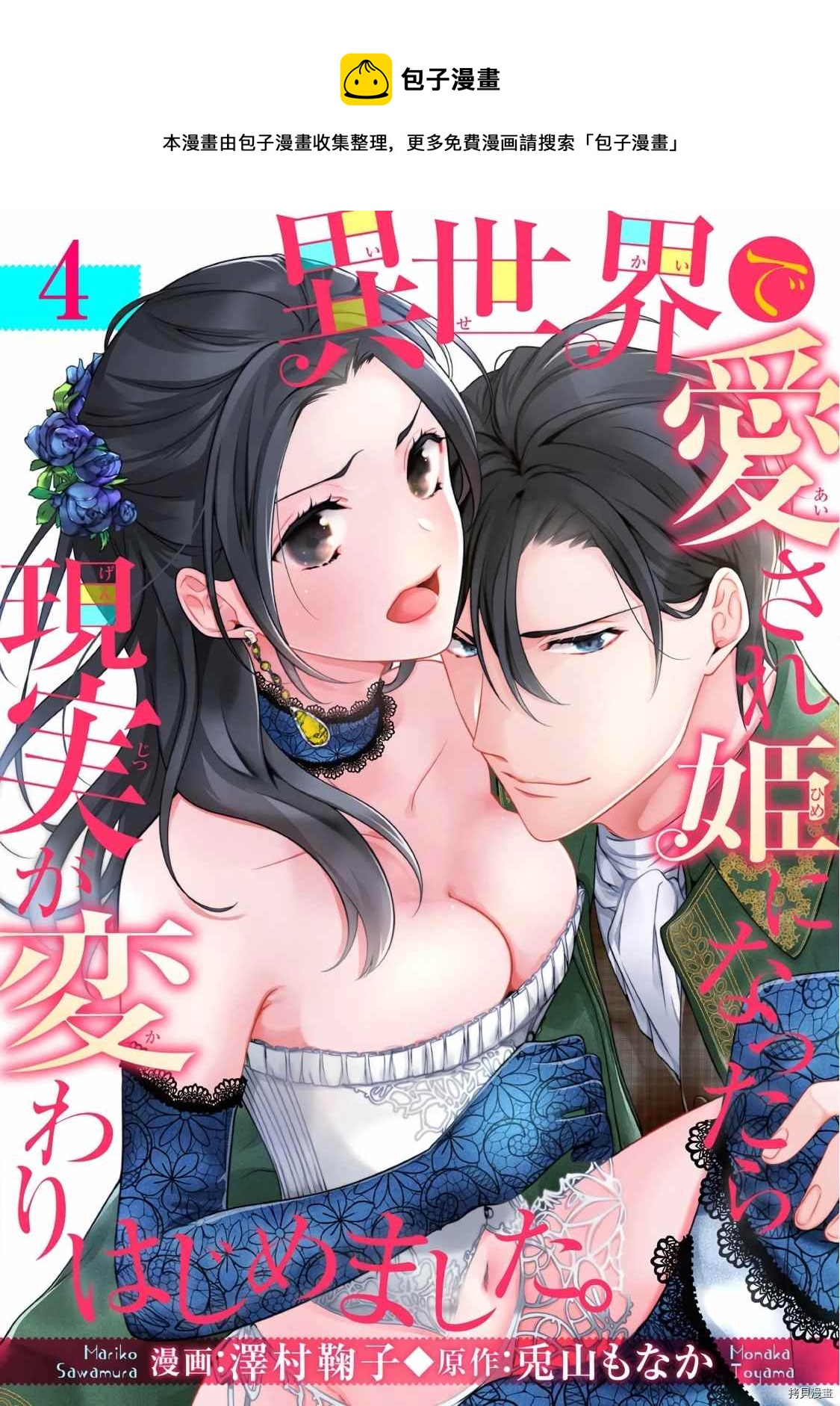 《当我在异世界变成宠姬时，现实世界也开始改变》第4话 第1页