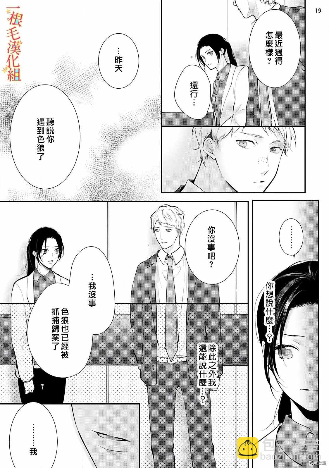 《当我在异世界变成宠姬时，现实世界也开始改变》第4话 第20页