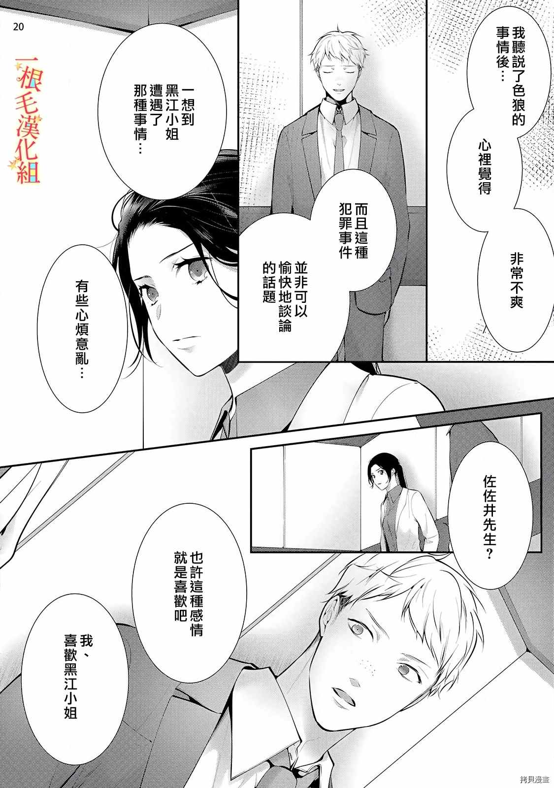《当我在异世界变成宠姬时，现实世界也开始改变》第4话 第21页