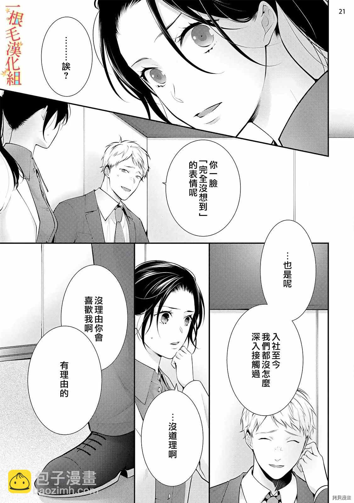 《当我在异世界变成宠姬时，现实世界也开始改变》第4话 第22页