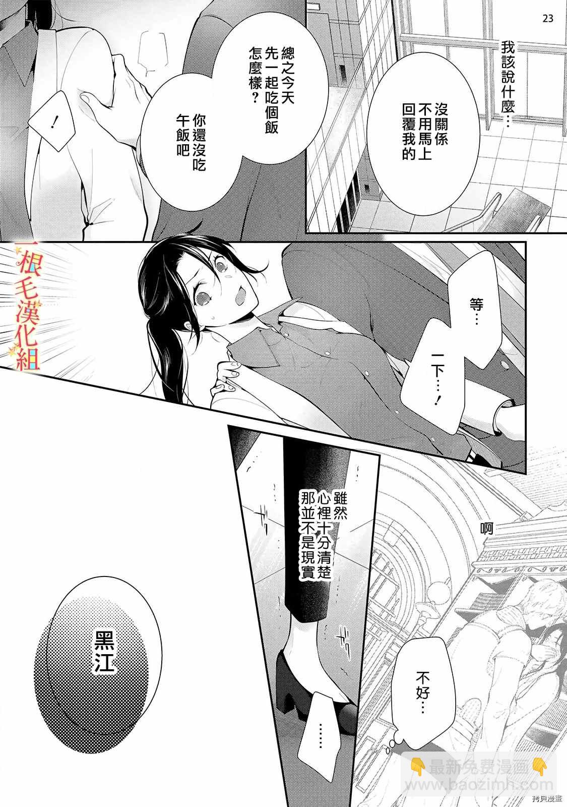 《当我在异世界变成宠姬时，现实世界也开始改变》第4话 第24页