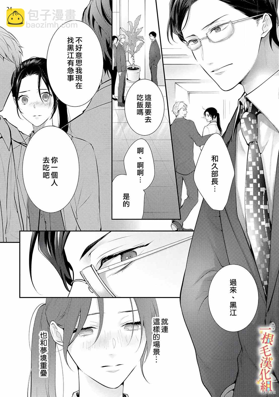 《当我在异世界变成宠姬时，现实世界也开始改变》第4话 第25页