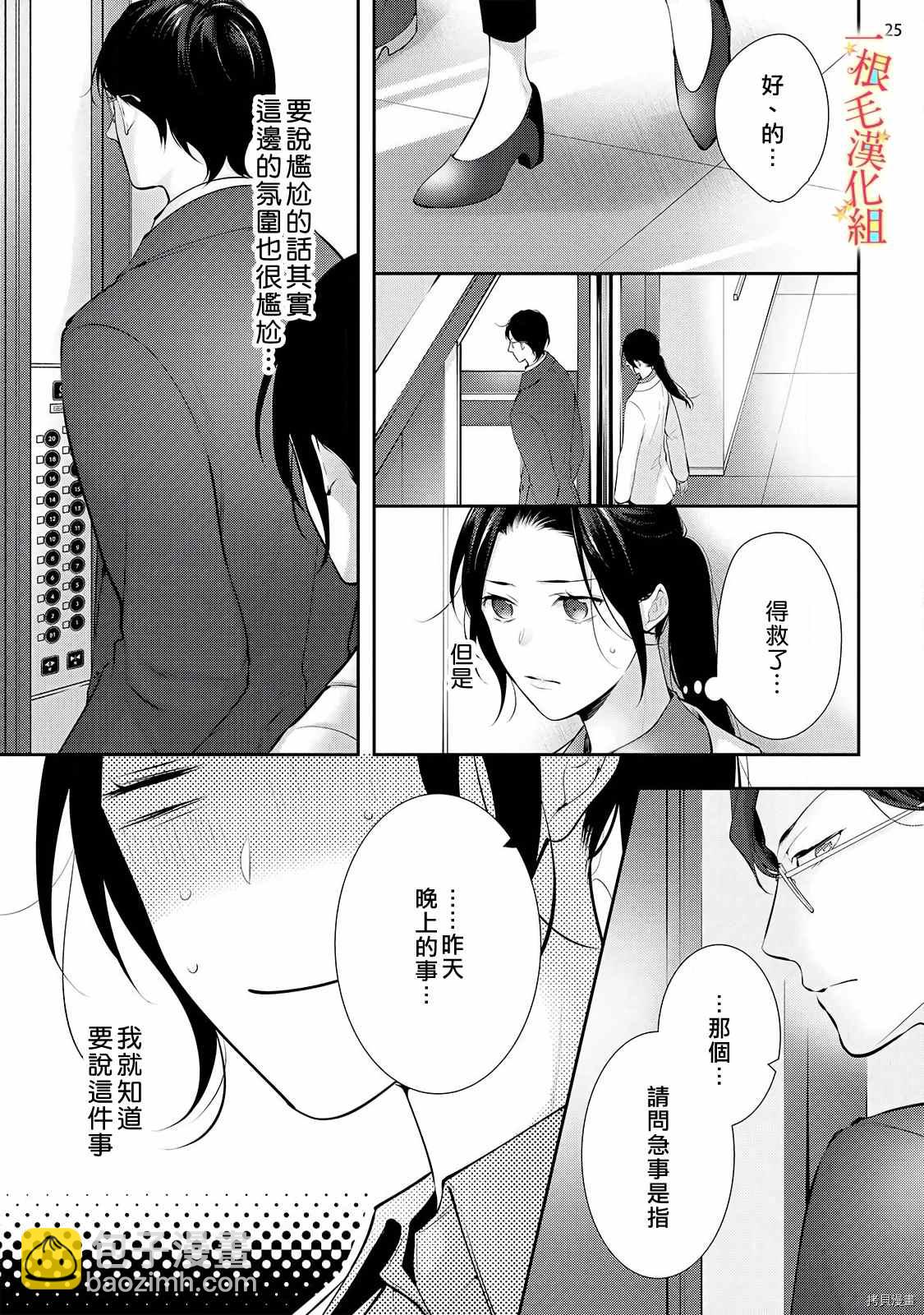 《当我在异世界变成宠姬时，现实世界也开始改变》第4话 第26页