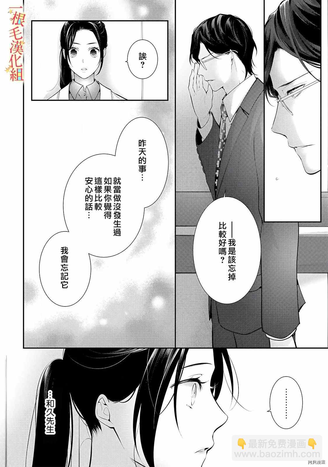 《当我在异世界变成宠姬时，现实世界也开始改变》第4话 第27页