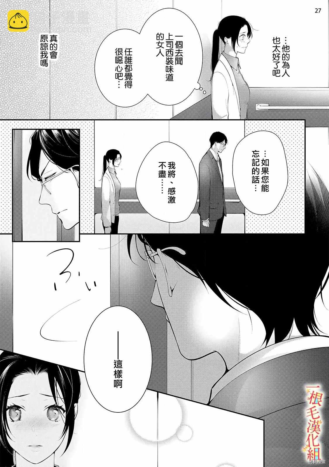 《当我在异世界变成宠姬时，现实世界也开始改变》第4话 第28页