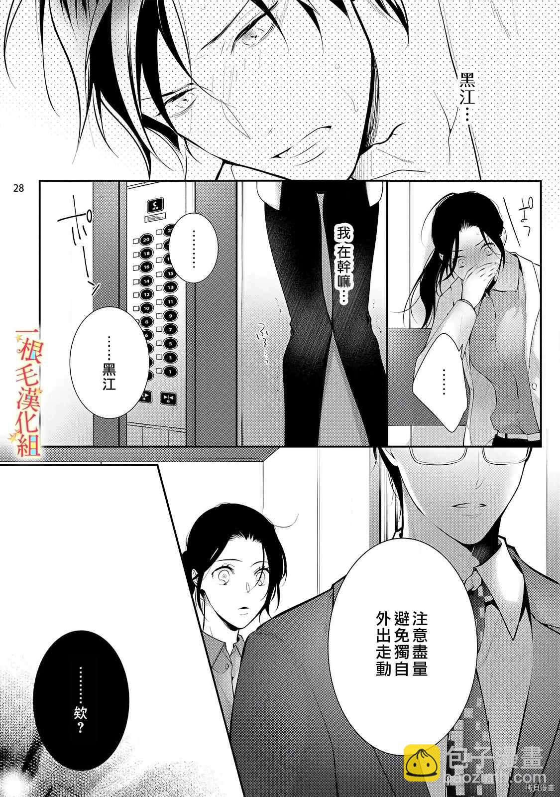 《当我在异世界变成宠姬时，现实世界也开始改变》第4话 第29页