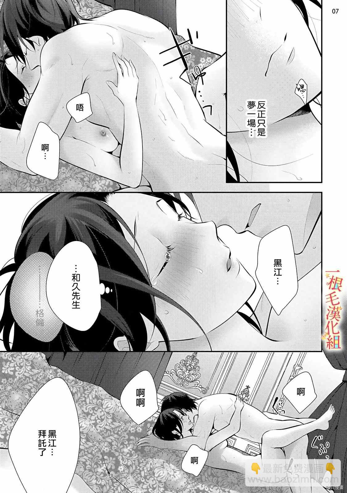 《当我在异世界变成宠姬时，现实世界也开始改变》第4话 第8页