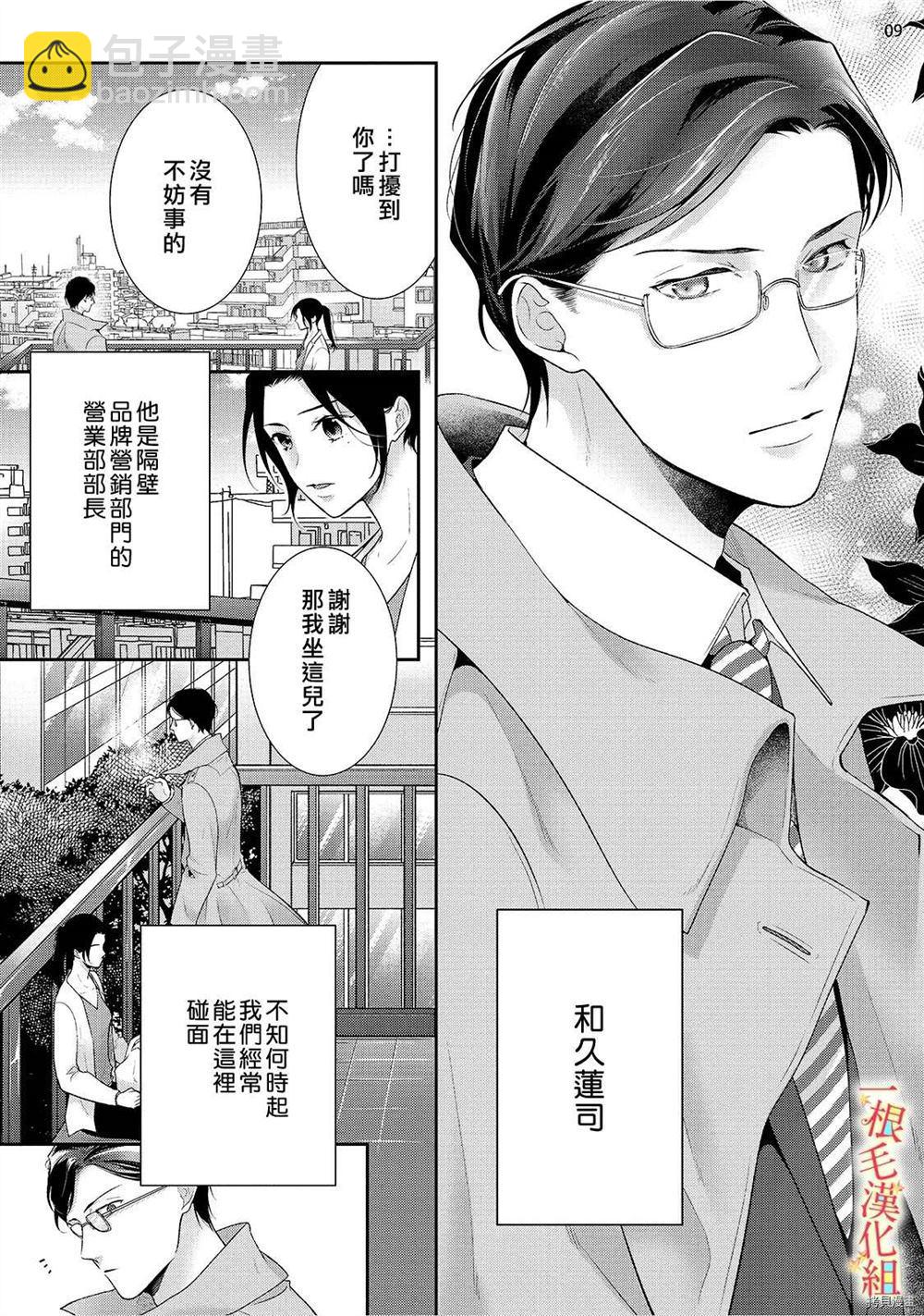 《当我在异世界变成宠姬时，现实世界也开始改变》第1话 第10页