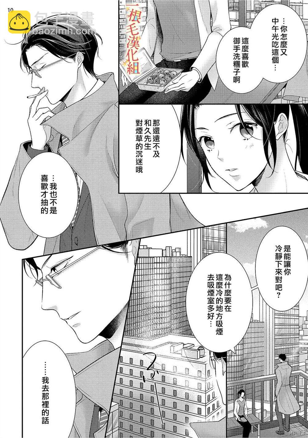 《当我在异世界变成宠姬时，现实世界也开始改变》第1话 第11页