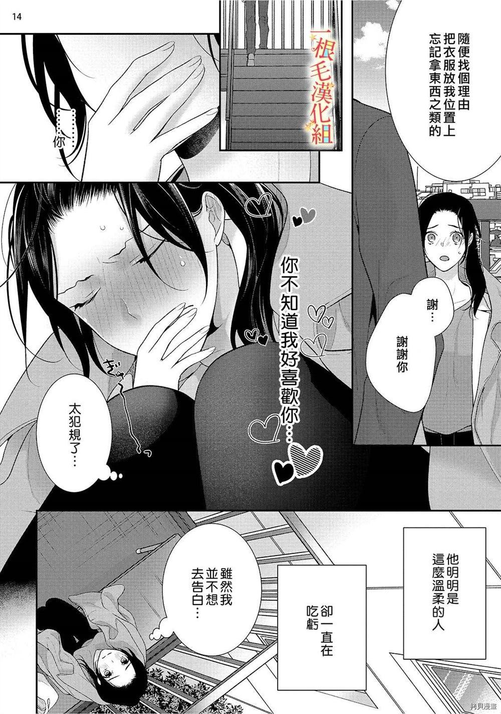 《当我在异世界变成宠姬时，现实世界也开始改变》第1话 第15页