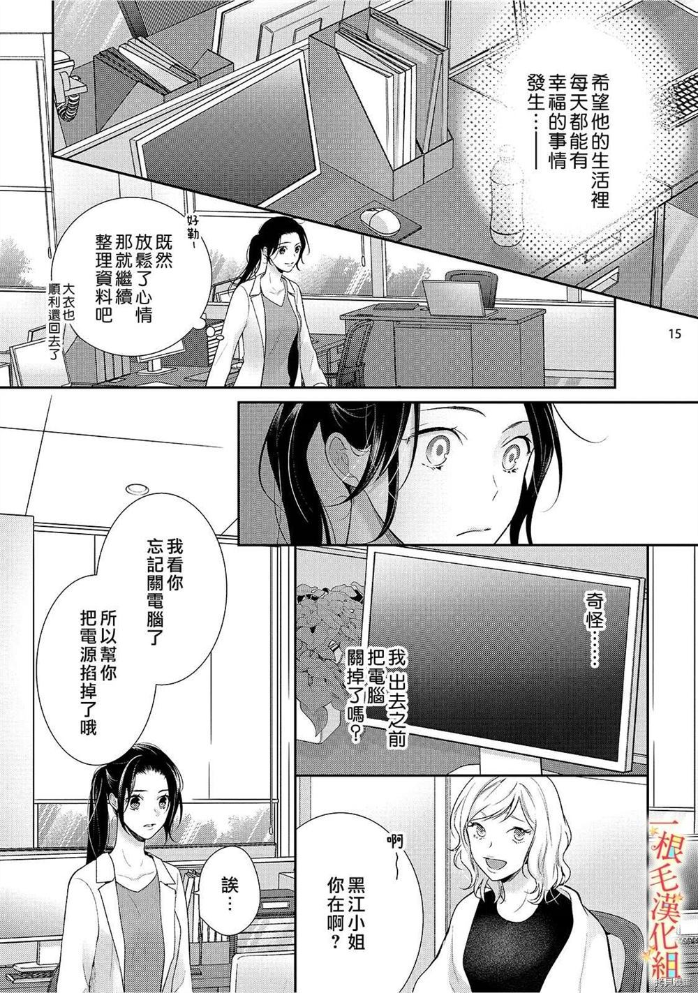 《当我在异世界变成宠姬时，现实世界也开始改变》第1话 第16页