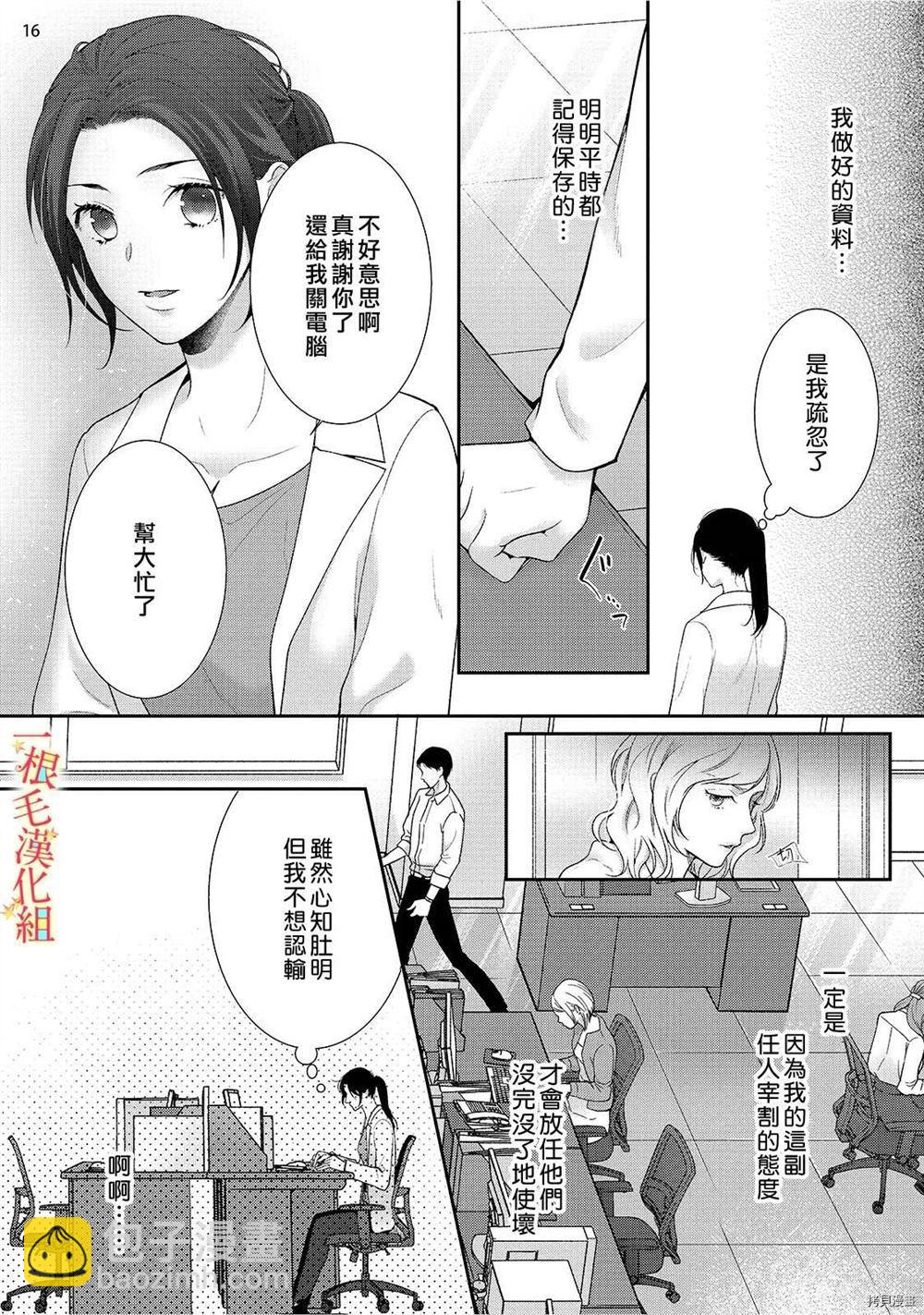 《当我在异世界变成宠姬时，现实世界也开始改变》第1话 第17页