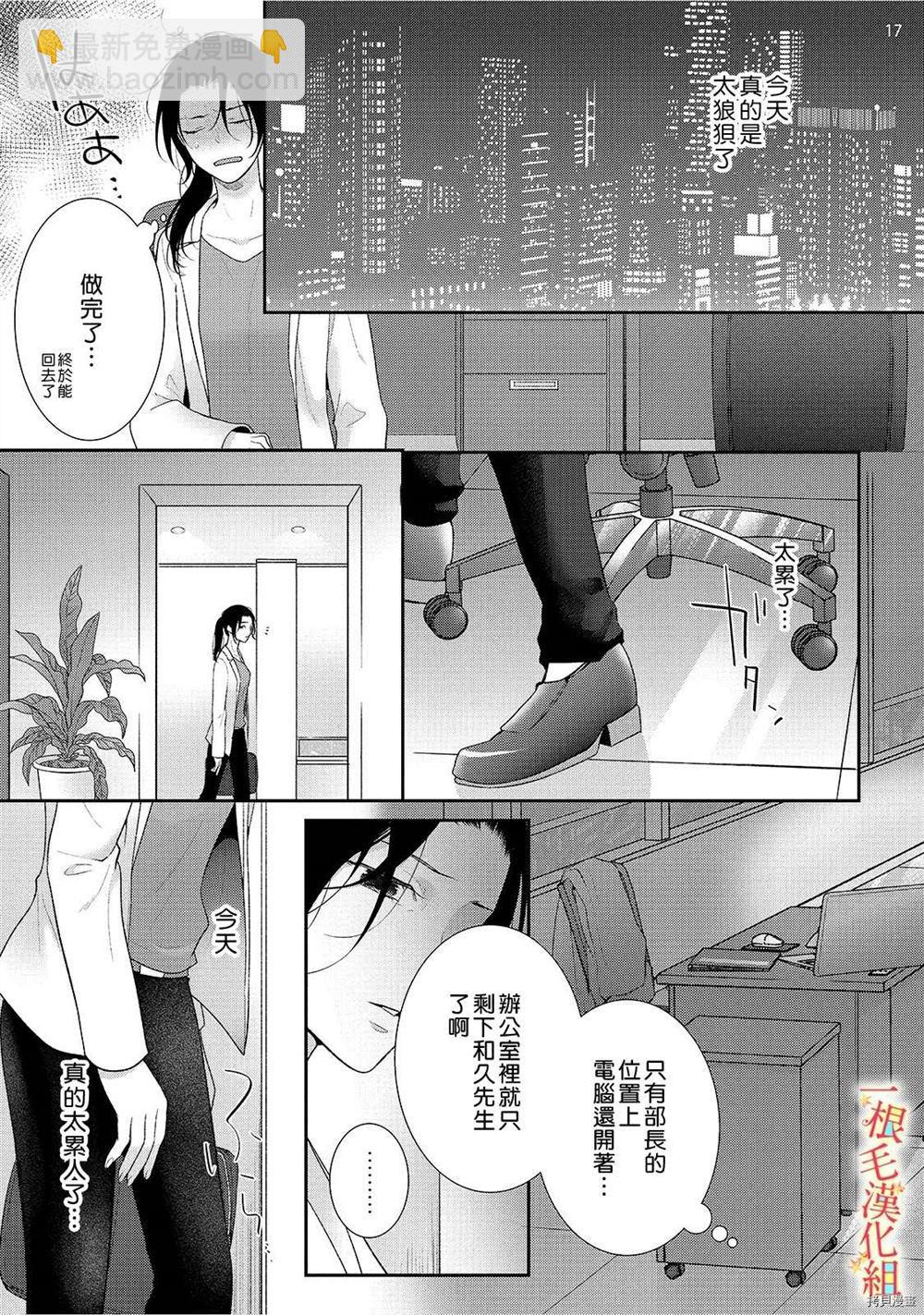 《当我在异世界变成宠姬时，现实世界也开始改变》第1话 第18页