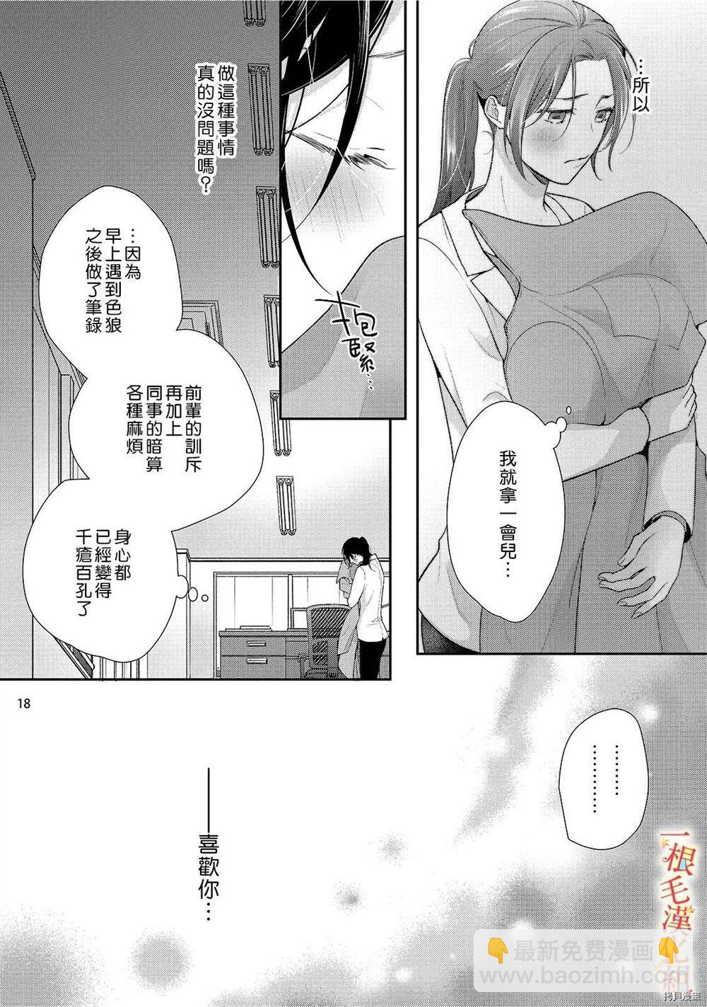 《当我在异世界变成宠姬时，现实世界也开始改变》第1话 第19页