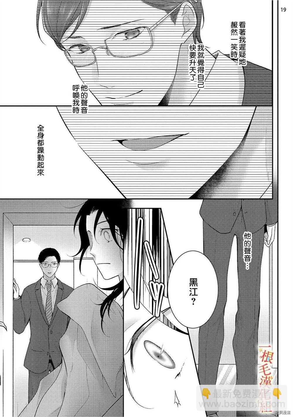 《当我在异世界变成宠姬时，现实世界也开始改变》第1话 第20页