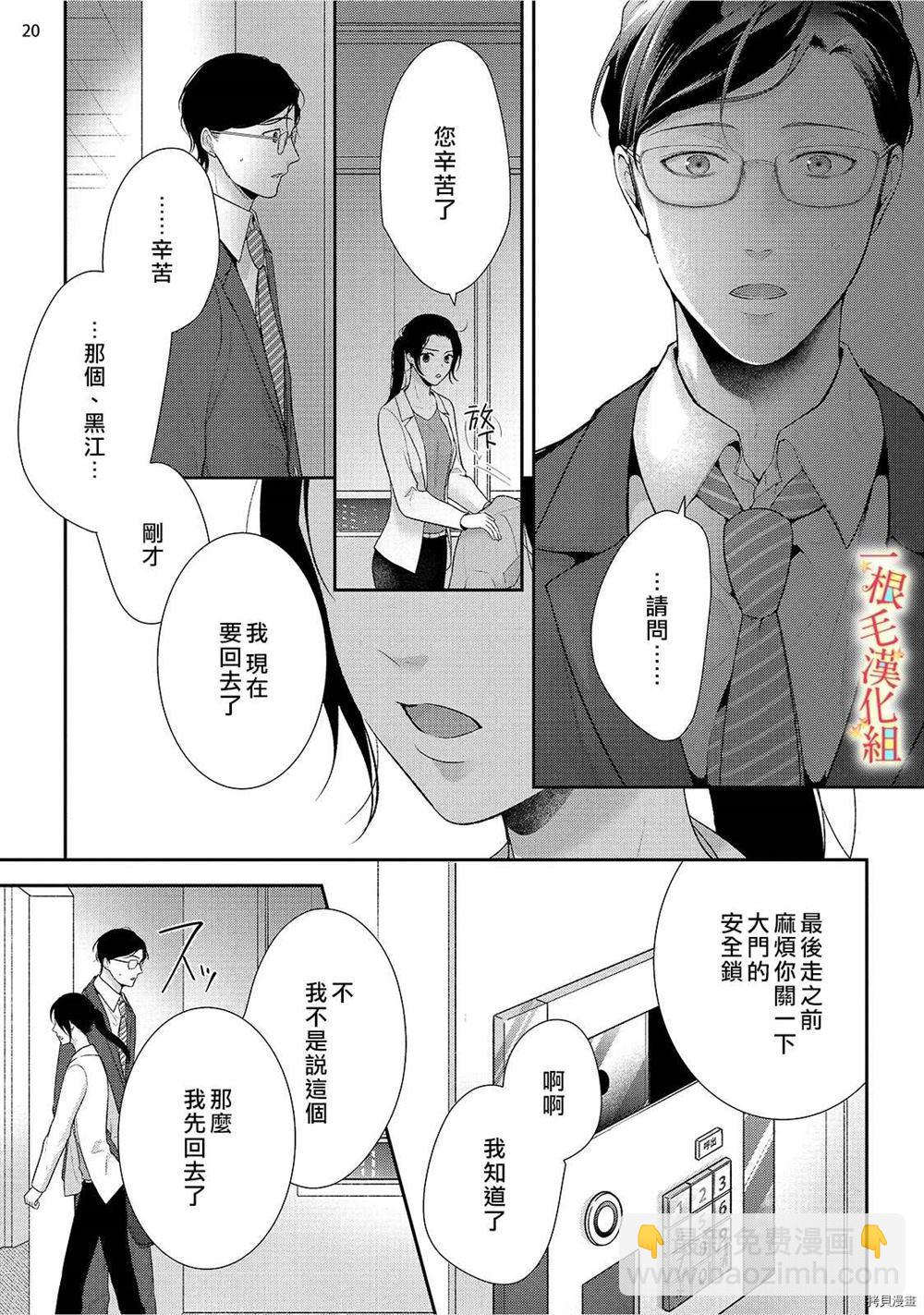 《当我在异世界变成宠姬时，现实世界也开始改变》第1话 第21页