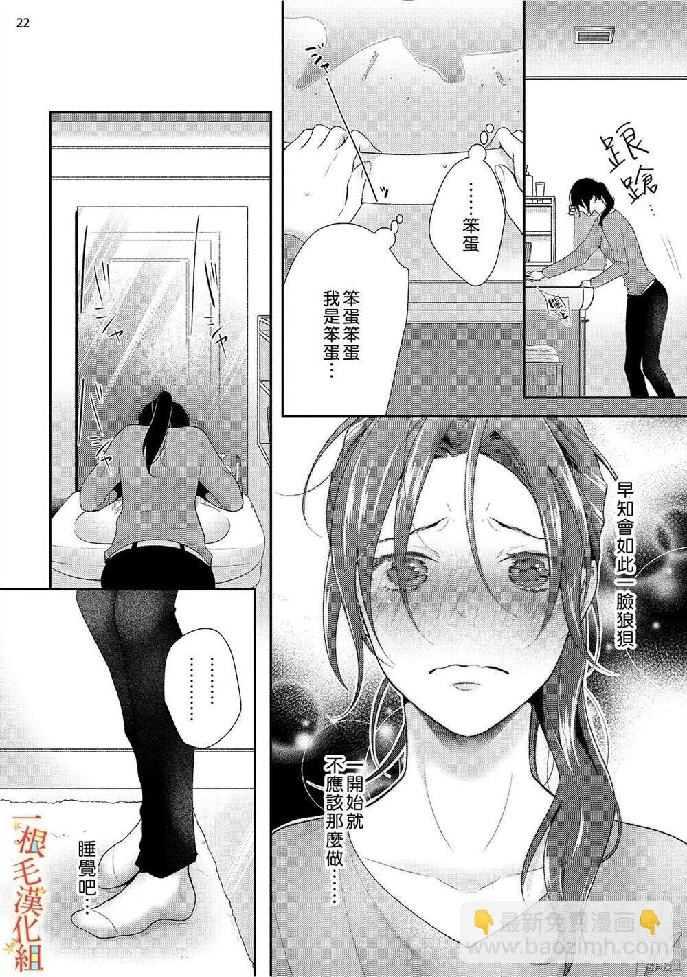 《当我在异世界变成宠姬时，现实世界也开始改变》第1话 第23页