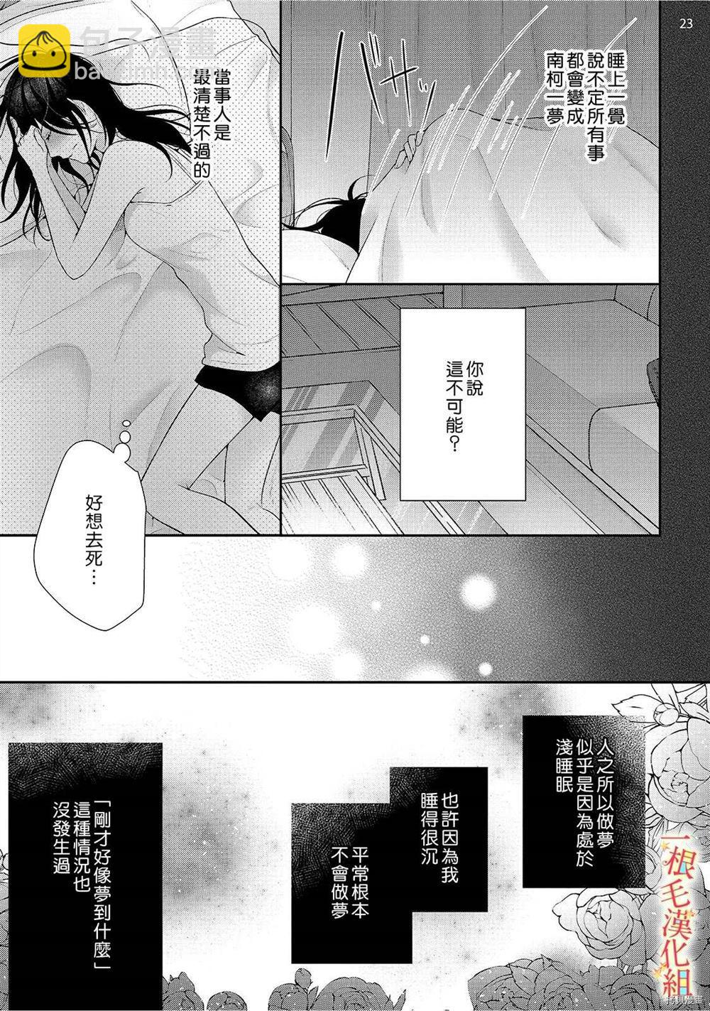 《当我在异世界变成宠姬时，现实世界也开始改变》第1话 第24页