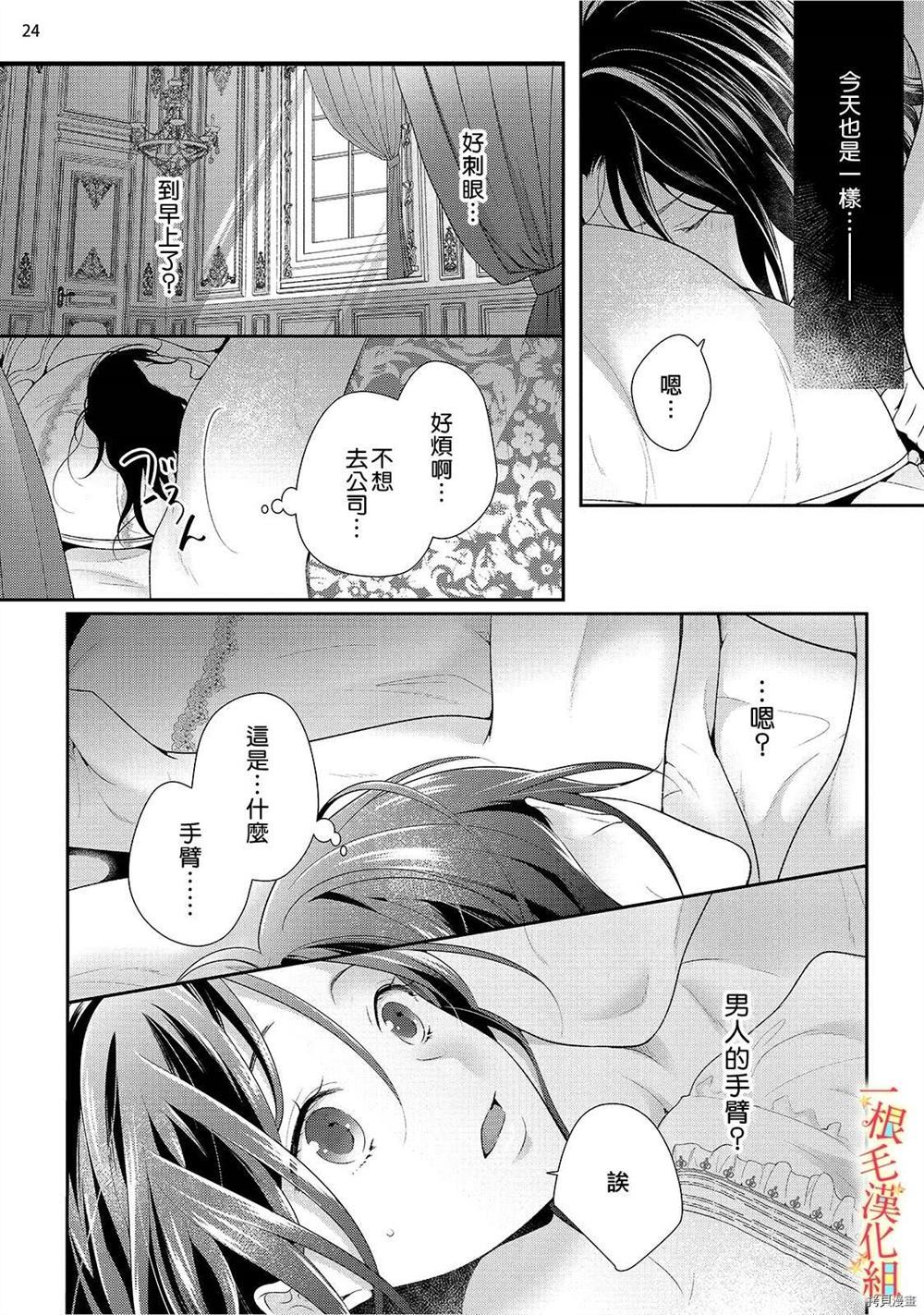 《当我在异世界变成宠姬时，现实世界也开始改变》第1话 第25页