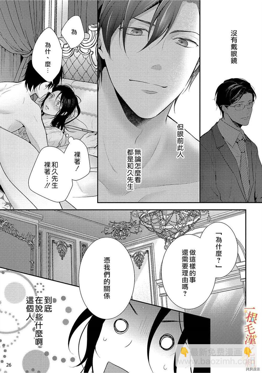 《当我在异世界变成宠姬时，现实世界也开始改变》第1话 第27页