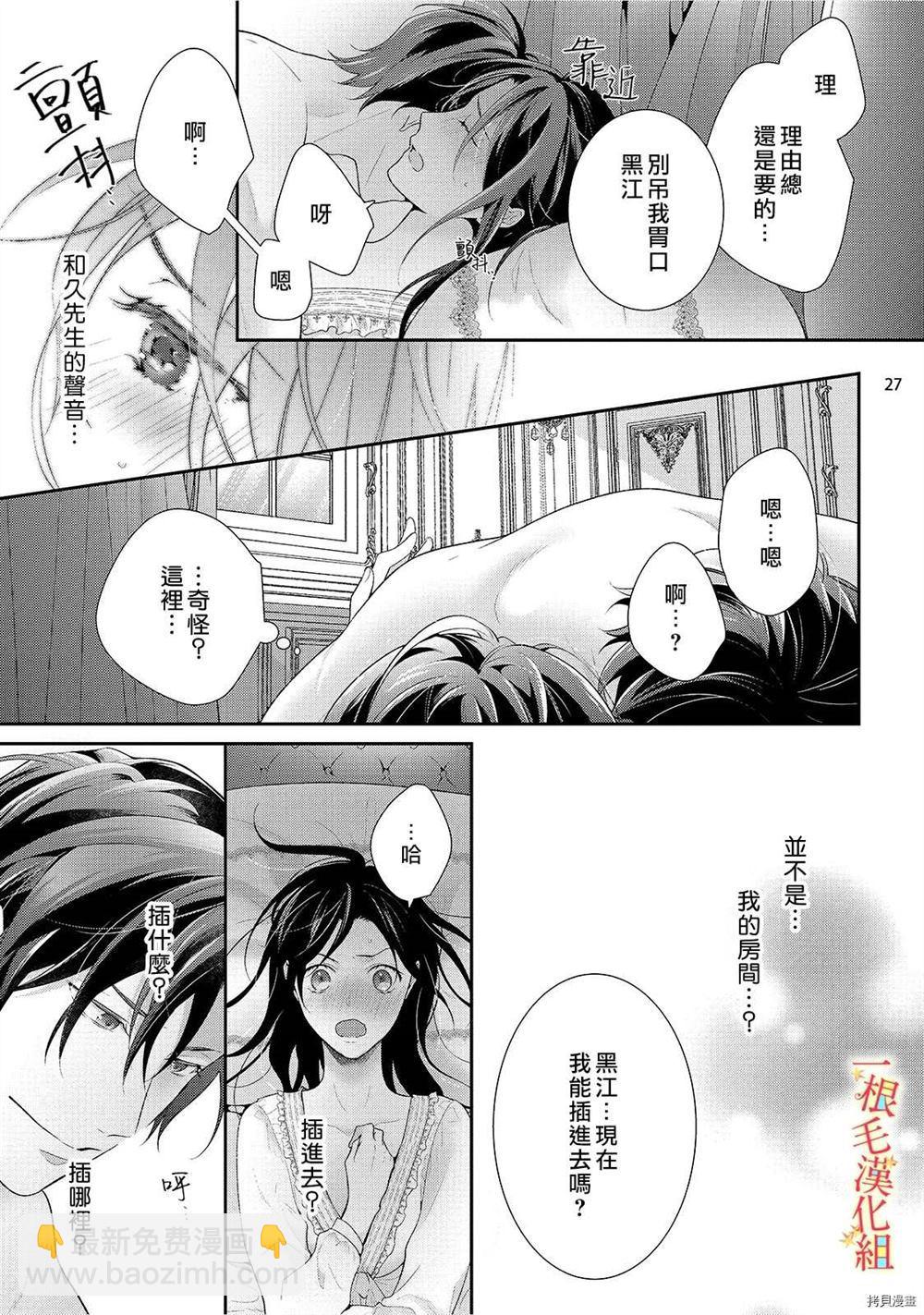 《当我在异世界变成宠姬时，现实世界也开始改变》第1话 第28页
