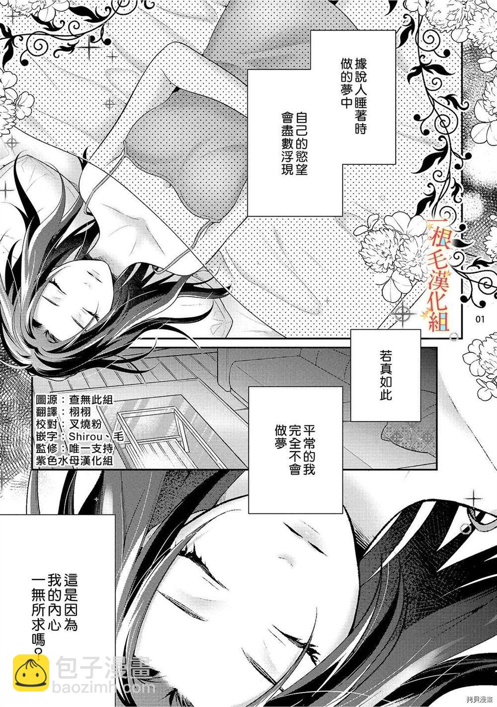 《当我在异世界变成宠姬时，现实世界也开始改变》第1话 第2页