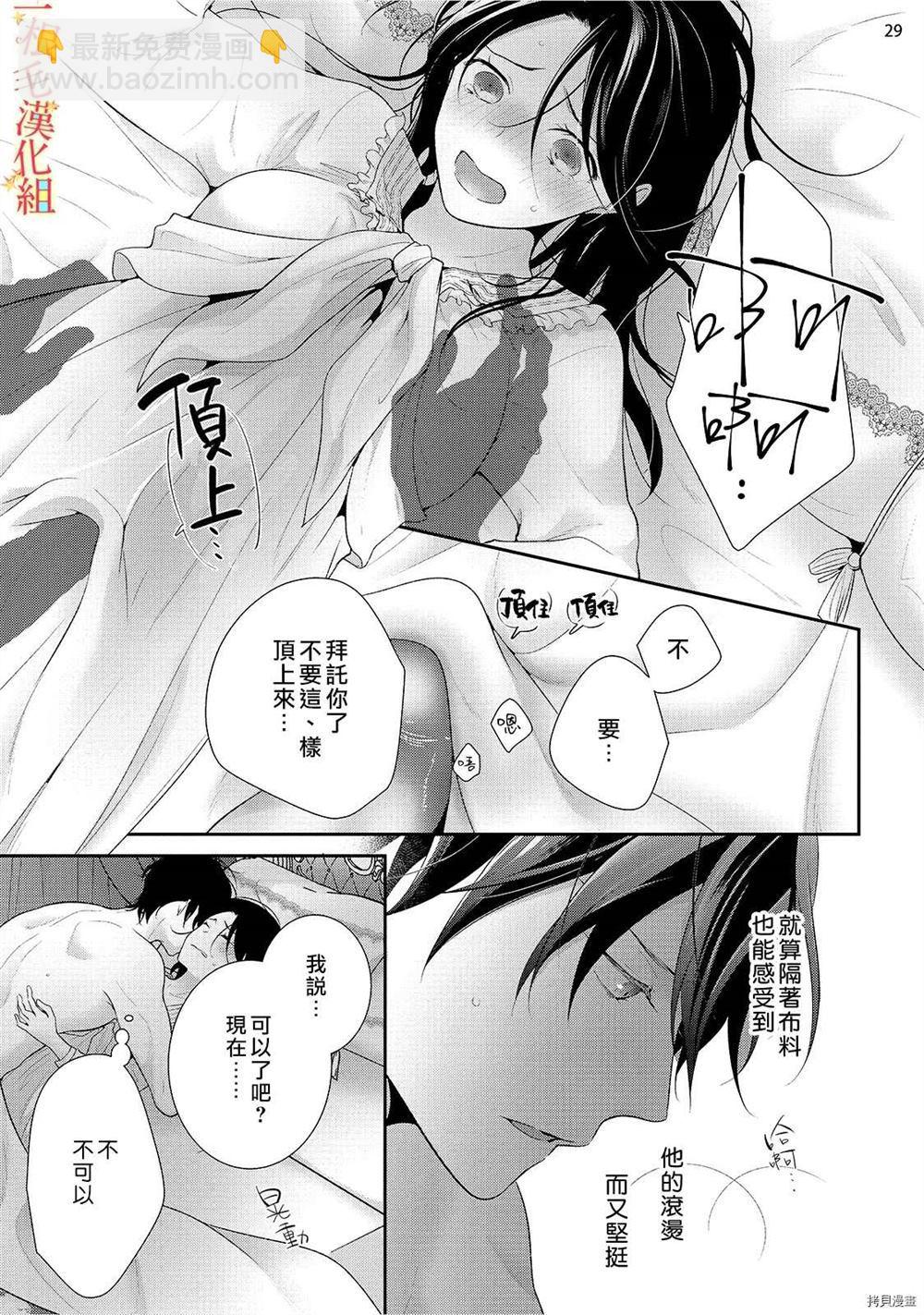 《当我在异世界变成宠姬时，现实世界也开始改变》第1话 第30页