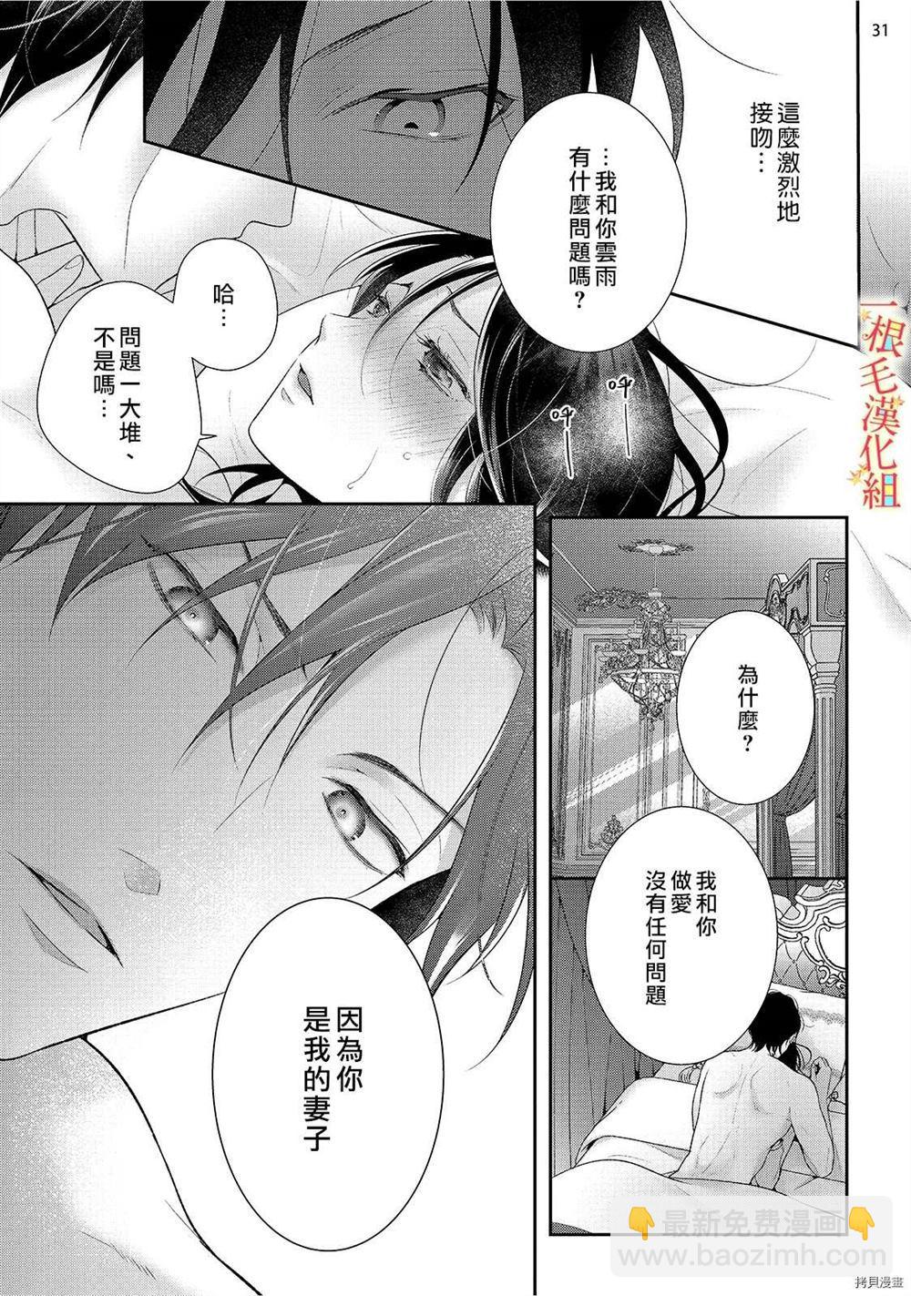 《当我在异世界变成宠姬时，现实世界也开始改变》第1话 第32页