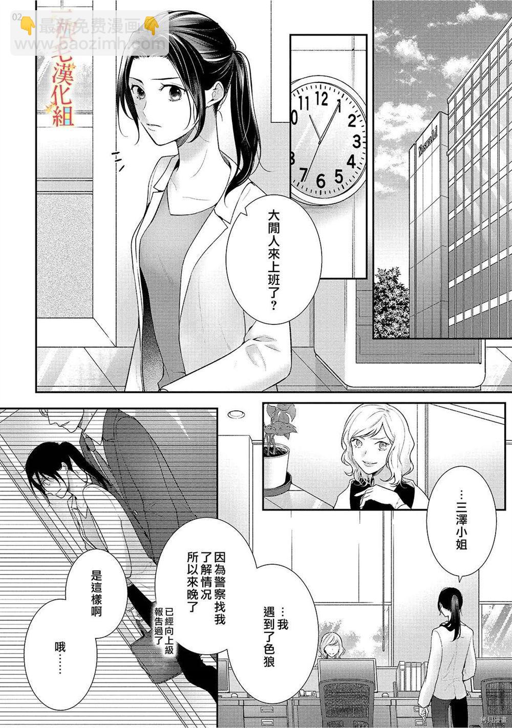 《当我在异世界变成宠姬时，现实世界也开始改变》第1话 第3页