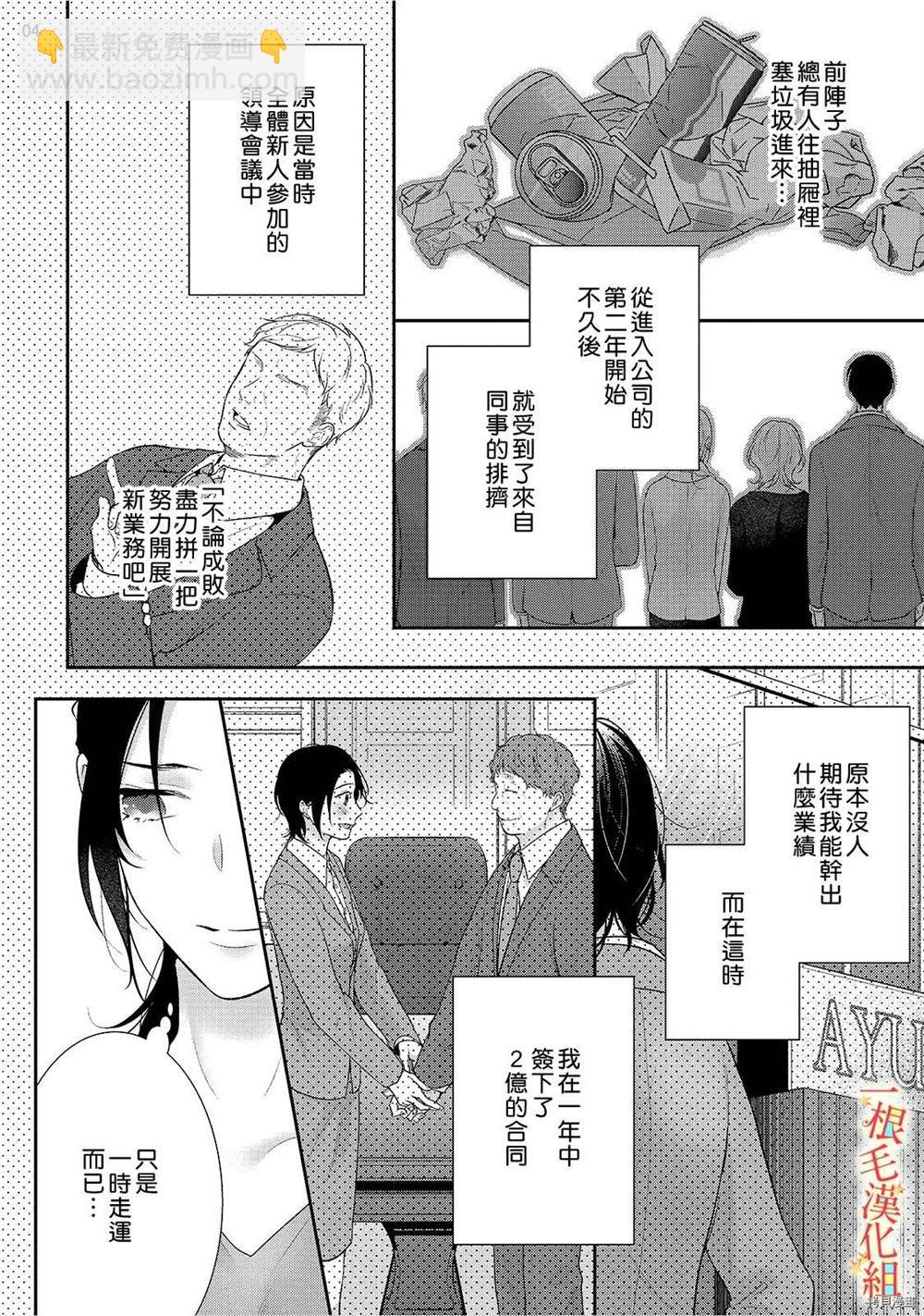 《当我在异世界变成宠姬时，现实世界也开始改变》第1话 第5页