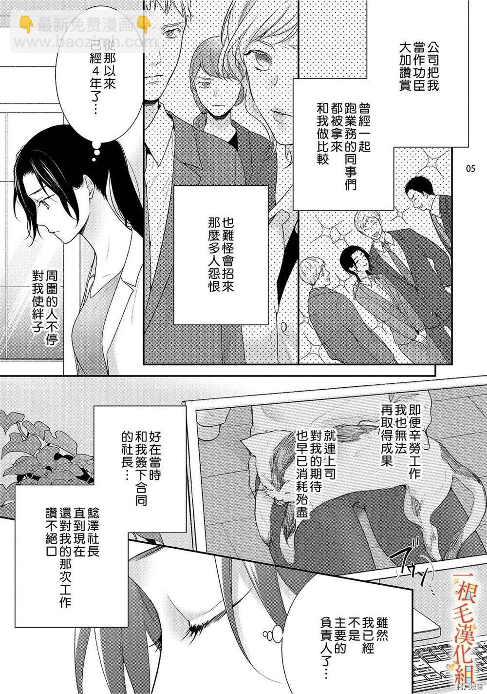 《当我在异世界变成宠姬时，现实世界也开始改变》第1话 第6页