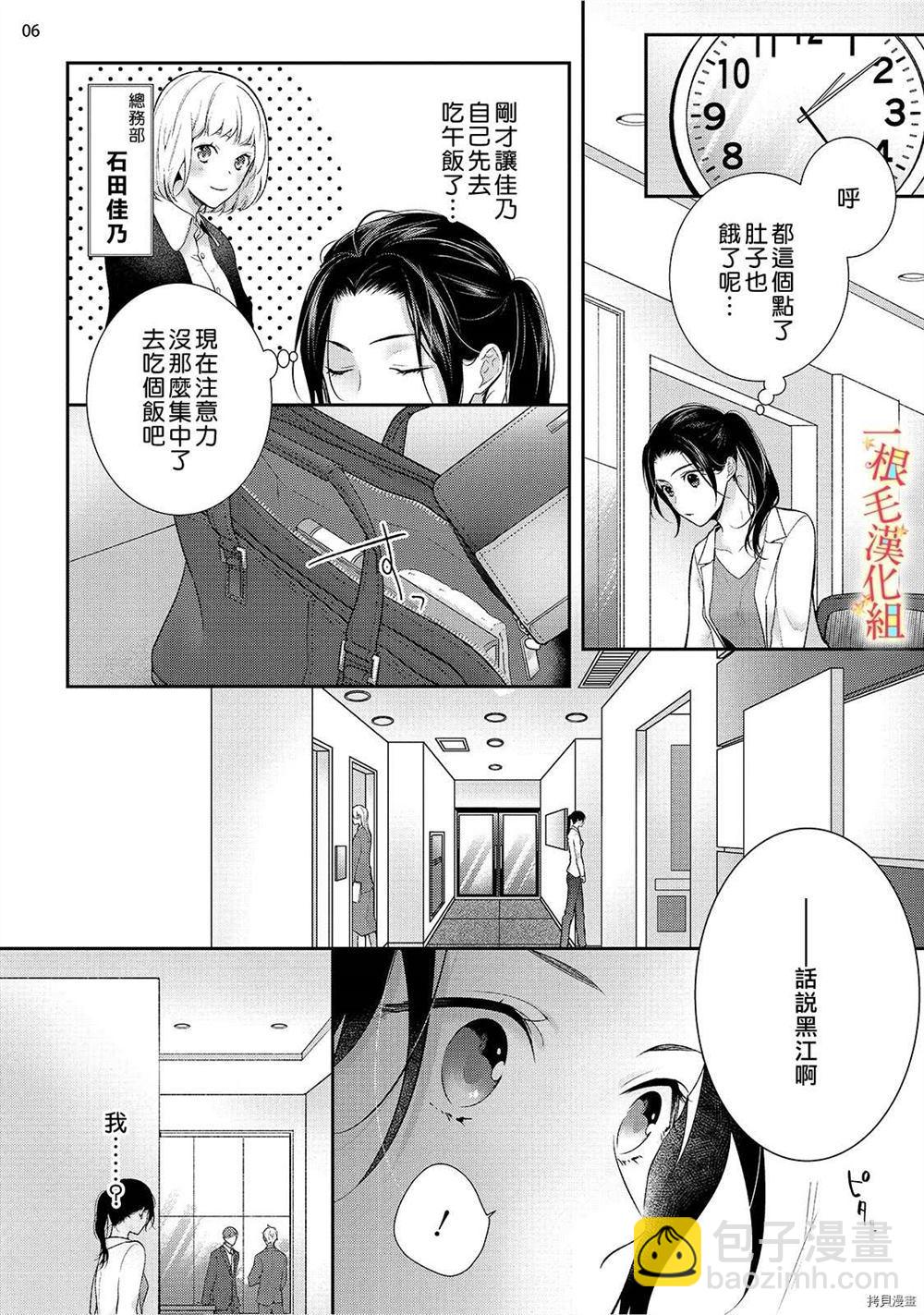 《当我在异世界变成宠姬时，现实世界也开始改变》第1话 第7页